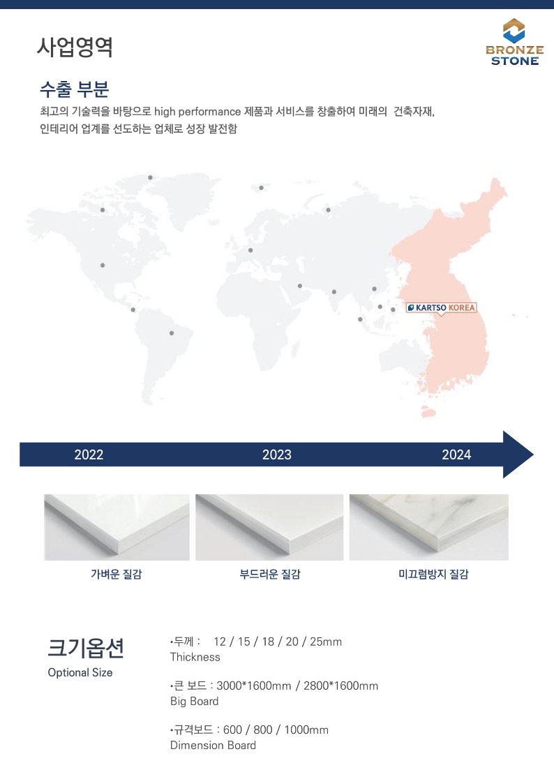 브론즈스톤 카소 회사소개서 4.17 업데이트___22.jpg